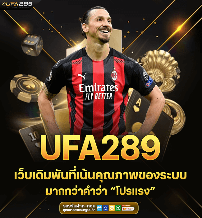 Ufa289 เว็บเดิมพันคุณภาพ